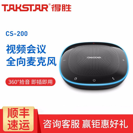 TAKSTAR CS-200 Bluetooth wireless conference microphone speaker desktop microphone and speaker all-in-one machine with a pickup distance of 5 meters, black