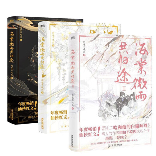 The complete set of 12345 meat buns without eating meat [Single set can be selected] Jinjiang Youth Literature Network's original name Erha and his white cat Master Zhuang Haiwei Rain's Way Return Together Set 3 volumes [Price 152.4]