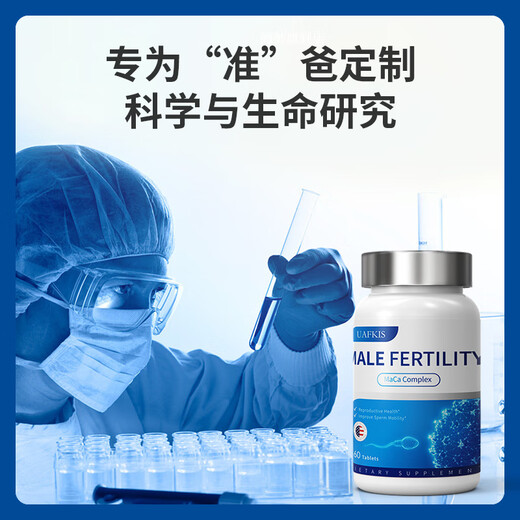 UAFKIS精安片玛咖牡蛎男士备孕营养品 1瓶装【买2送1立减598】