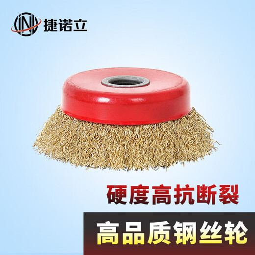 捷诺立（JNL）碗型钢丝轮角磨机抛光打磨除锈油漆金属钢丝刷 N14069 加厚100型16孔径10只装