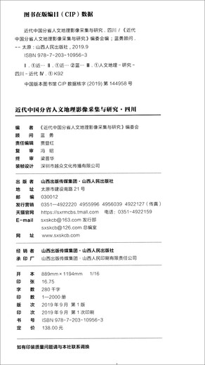 Collection and research of human geography images by provinces in modern China Sichuan