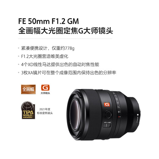 Sony (SONY) full-frame large aperture standard fixed focus G Master FE50mmF1.2 GM official standard