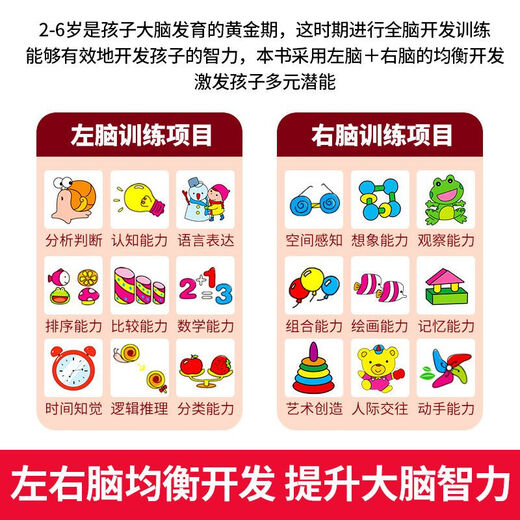 全脑思维逻辑训练680题 幼儿园绘本2-3-4-6岁儿童益智书籍专注力 全脑思维训练680题3-4岁