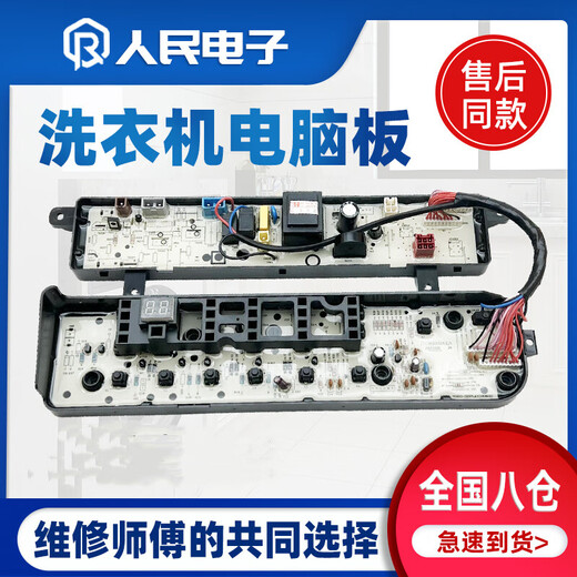 
Suitable for Little Swan washing machine computer board TB75-V1058DH Q1098DS control motherboard line version accessories Red long button model