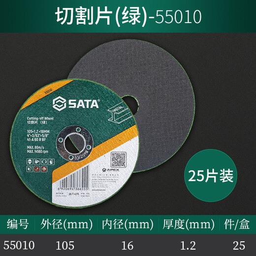 SATA metal cutting disc/metal grinding disc/stainless steel cutting disc/rail cutting disc 55010-55200 optional 55010/25-piece metal cutting disc (green)