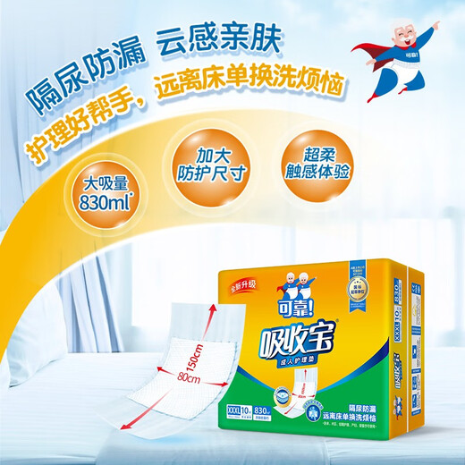 Reliable (COCO) absorbent adult care pad 3XL10 pieces 80*150cm enlarged and widened diaper pad for the elderly and puerperal pad