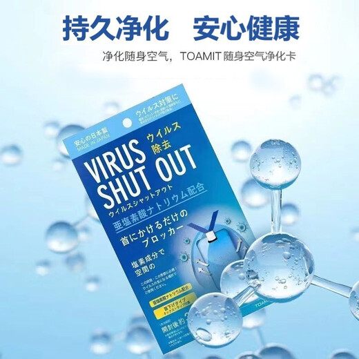 日本TOAMIT空气净化卡 儿童学生大人 随身携带式空气净化卡 一个装