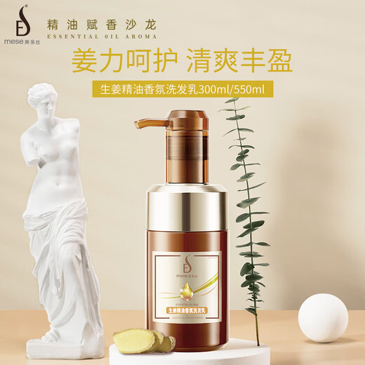 美多丝洗发水无硅油轻盈去屑止痒洗发露550ml男女通用洗发乳生姜洗头膏