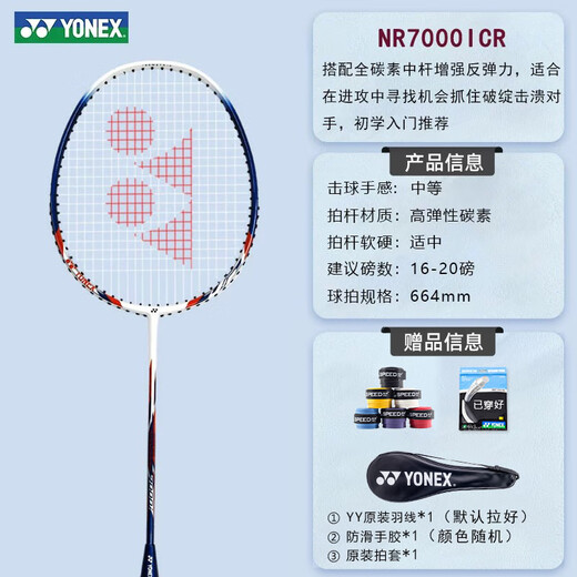 
YONEX YONEX Badminton Racket Double-Shot Carbon Fiber Men and Women Beginners Adults and Children Durable Professional Rackets NR7000i White Navy Hand-Edited Glue Cover Default Wearing Hand-Edited Glue
