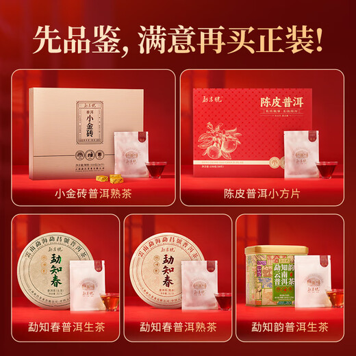 勐昌號茶叶 5款试饮装  普洱茶生茶 熟茶 陈皮普洱茶 32g