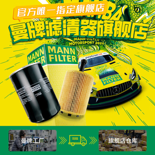 曼牌（MANNFILTER）滤芯格空气滤+机油滤+活性炭空调滤过滤网保养三滤套装配件适用 C15010M+W719/45M+2641/2