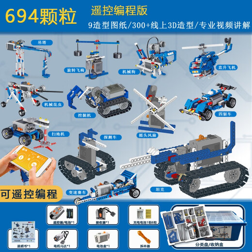 布鲁科可编程机器人电动积木9686套装STEM科教少儿百变拼装男孩玩具 遥控编程867颗粒+说明书2本+充电