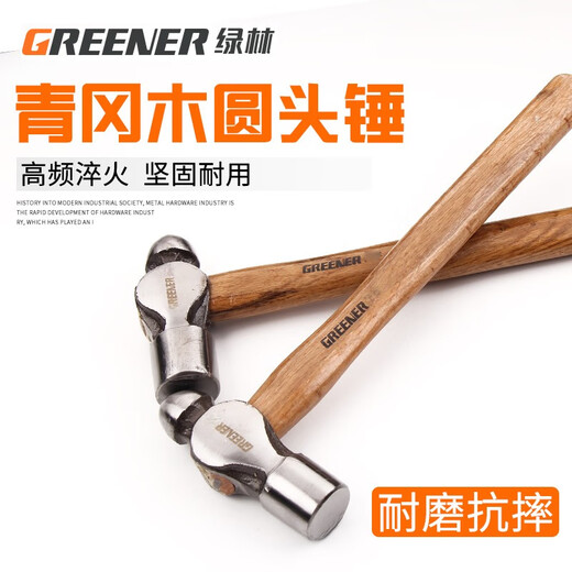 Greener (GREENER) wooden handle round peen hammer wooden hammer household wooden handle small hammer woodworking nail hammer steel hammer walnut hammer small hammer percussion hammer 2P wooden handle round peen hammer