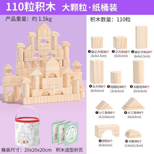 QZMTOY110粒实木原木无漆积木男孩女孩儿童益智玩具宝宝幼儿园生日礼物