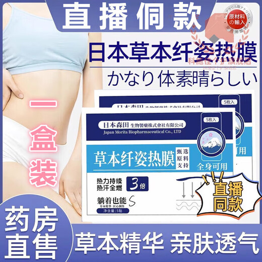 Yuhualuo Xianzi Mask Flagship Store Morita Herbal Hot Mask Kawamoto 1 box/5 patches trial pack