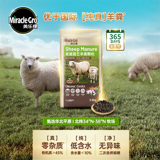 Meileke home gardening sheep manure fermented organic fertilizer granular fertilizer flower fertilizer flower green plant potted plant general type 2.8KG