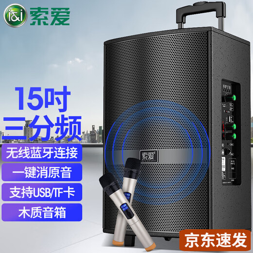 Sony Ericsson (soaiy) SA-F35 Square Dance Audio Outdoor Trolley Speaker Silenced Singing Audio Computer TV Projector SA-F37 (15 inches) + 2 wireless microphones