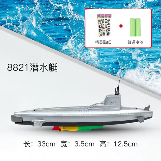 电动潜水艇玩具儿童戏水洗澡仿真玩具船模型可下水男孩女孩充电 1cm 8831潜水艇 充电版(充电电池+充电器)