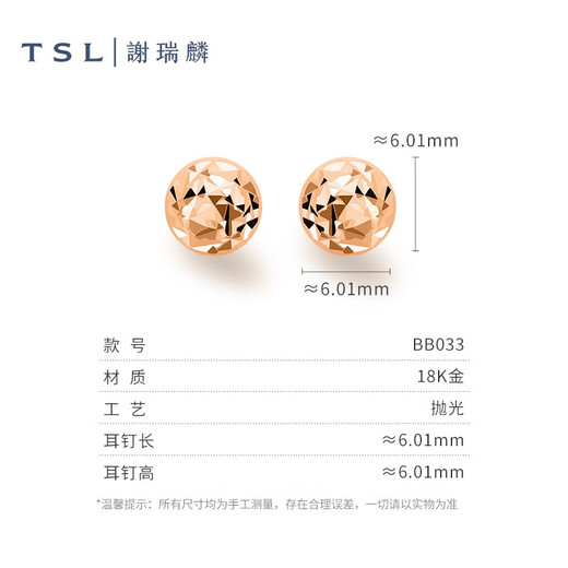 Xie Ruilin (TSL) 18K gold earrings rose gold spherical color gold earrings and earrings for birthday girl BB033 Pricing (pair of earrings)