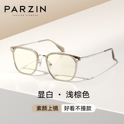 Gafas a prueba de radiación de parzina para hombres y mujeres Fan Chengcheng mismo estilo que el blanco blanco sin maquillaje Oficina de computadora anti-Blue gafas de luz PZ15838 marrón claro