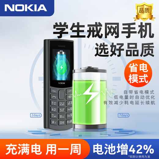 诺基亚诺基亚NOKIA学生戒网手机学生手机老人机老年机儿童备用按键 黑色 4G通
