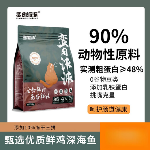 Barbarian pie cat food, fresh meat, freeze-dried, grain-free cat food for kittens 1-12 months old, adult cats gaining weight, hair, cheeks, beautiful hair, and fattening. One bag of 3.6Jin Jin is equal to 0.5 kg. Contains 180g of freeze-dried food. 90% animal raw materials. Fresh meat, grain-free, freeze-dried cats.
