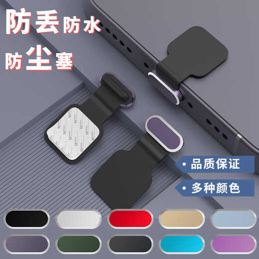 Guest set suitable for vivo S30 promini/S20/S19/18 mobile phone charging hole dust plug S17 anti-lost data port protective film anti-scratch, anti-fall and dust-proof gun gray-alloy style charging port anti-lost dust plug 1 pack vivo S20