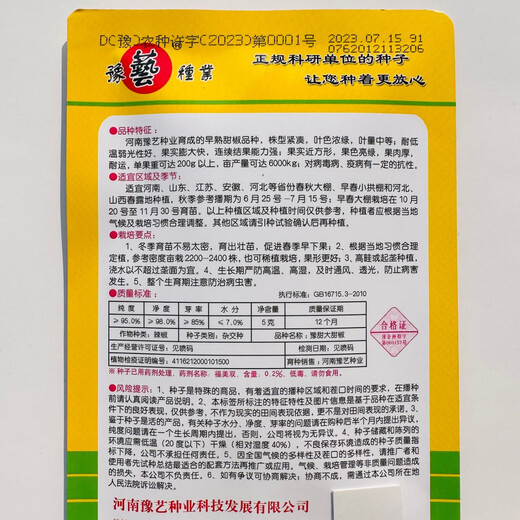 Yuyi pepper seeds, field screw pepper seeds, Academy of Agricultural Sciences seeds, vegetable seeds, authentic green and red pepper seeds, Yuyi large sweet pepper, thick-fleshed large sweet pepper, 5g, original and authentic, buy with confidence, 1 bag