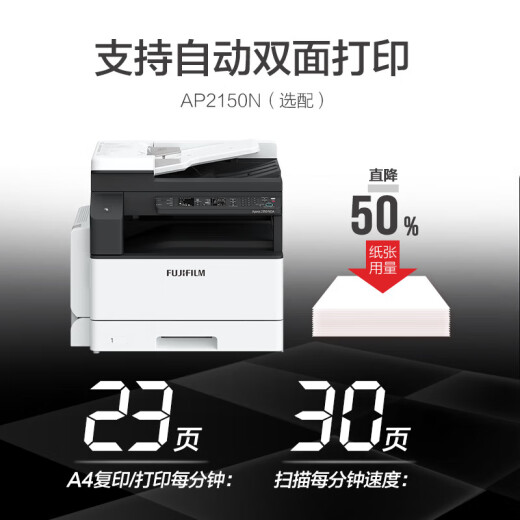
Fujifilm S2110n printer 2110nda black and white composite machine 2350NDA copier 2150n multi-function A3A4 all-in-one machine Original Fuji Xerox 2150N network + double-sided device (double-sided network printing) Single paper tray + bypass paper conveying