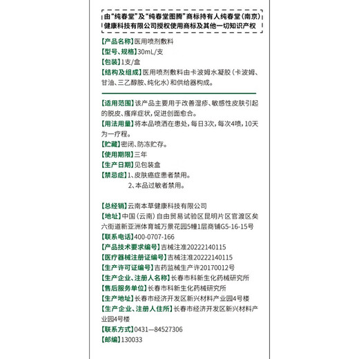 Chunchuntang Yunnan Herbal Eczema Cream for adults to relieve itching skin, scrotum, moist itching, inner thigh, anus and private parts for men. Buy 1 get 1 free. 2 bottles sent. Double effect combination.