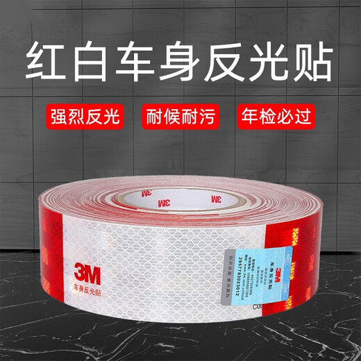 3M反光条贴车身反光贴货车警示标识夜光汽车贴纸交通车辆年检反光膜 983D 国标【红白条50张】约15米