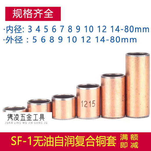 XMSJ复合无油自润滑轴承铜套轴套衬套SF-1内径3456810121415 外8内6高1048个