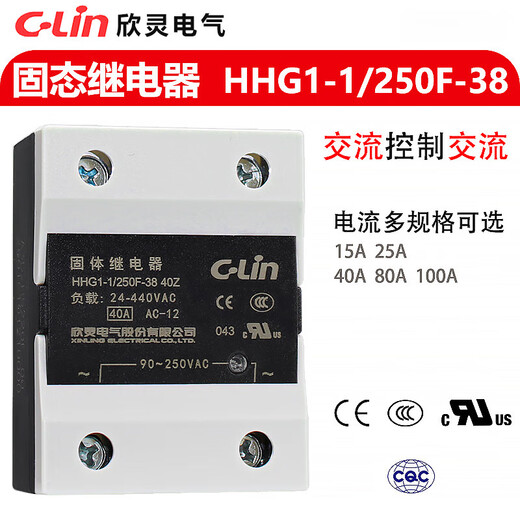 欣灵电气（C-Lin）固态继电器220v交流 HHG1-1/250F-38 15Z/25Z/4 HHG1-1/250F-3880Z