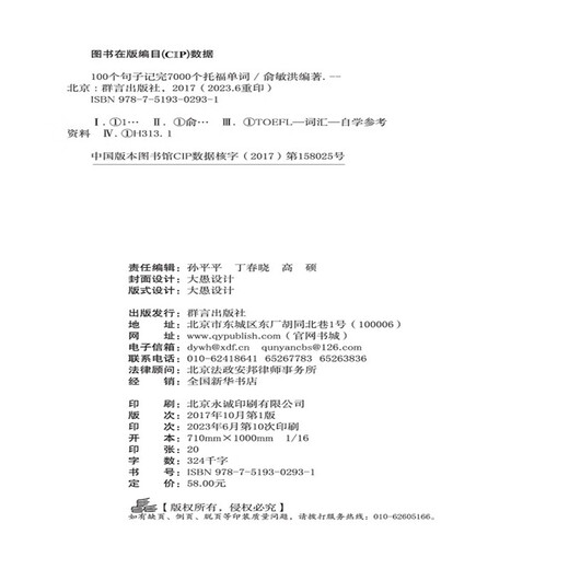 New Oriental Merken Sie sich 7.000 TOEFL-Wörter in 100 Sätzen. Der meisterhafte TOEFL-Wortpinsel von Lehrer Yu Minhong