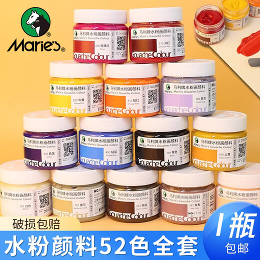 马利水粉颜料套装12色24色52色水粉100ml美术生儿童可水洗小学生幼儿园涂鸦画画工具绘画水粉画 684-赫石
