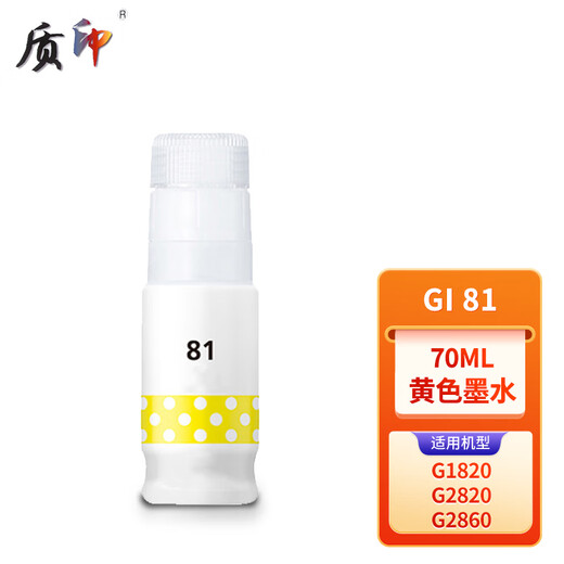 质印适用佳能GI-81墨盒G3871 3872 2870 1831 4870 1830打印机2821 GI-81BK/C/M/Y墨水四色套装