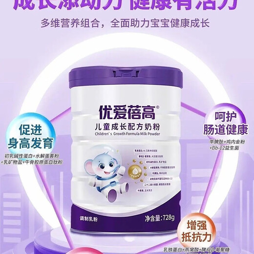 圣元优爱蓓高儿童成长配方奶粉高钙碱性蛋白牛脾肽 2罐 728g