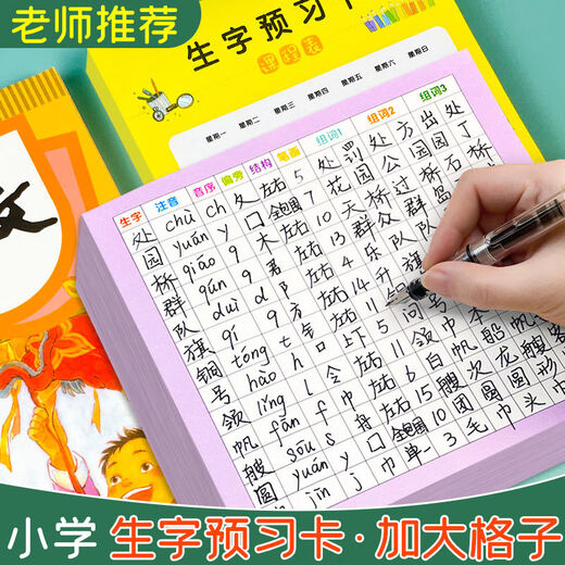 Primary school students' Chinese new characters preview card self-adhesive first grade 2345 general new characters table practice strokes before class [Self-adhesive style] field characters + 16 lines + 50 pictures No specifications