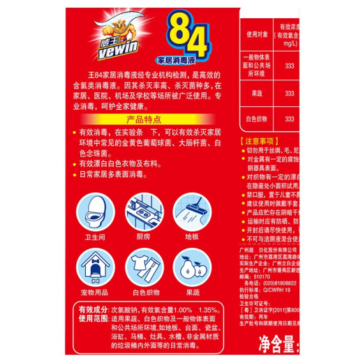 Vewin Vewin 84 Disinfectant Disinfectant Water Sterilization Rate 99.999% Home Disinfection Floor Clothing Pet Supplies 84 Home Disinfectant 1kg*3 Bottles