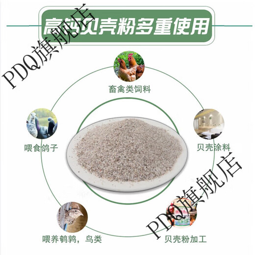 Plain honey shell powder feed livestock and poultry high calcium oyster powder chicken, duck, goose, pigeon, quail, calcium supplement feed premix additive 50Jin Jin equals 0.5kg shell powder (large particles)