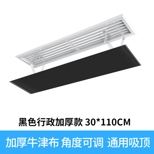 Danlan square ceiling central air conditioning windshield anti-straight blow out air outlet baffle ceiling machine windshield windshield board rectangular black 30*110 administrative style thickened