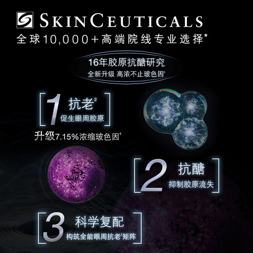 修丽可AGE眼霜15ml 护肤品提拉紧致淡化细纹保湿丰润生日礼物送女友