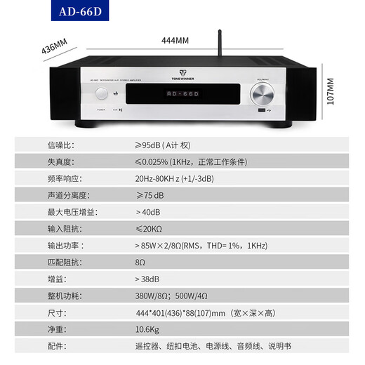 天逸（Winner）AD-66DPRO 合并式数字解码功放  高保真无线蓝牙发烧HIFI功放机 套餐1：搭配惠威D3.1