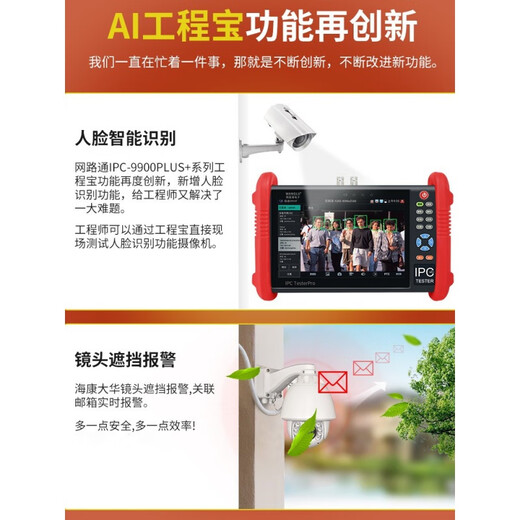 
Network Tong Engineering Bao IPC9900Plus+Network analog video monitor POE network cable breakpoint pro Network simulation monitor POE network cable breakpoint pro