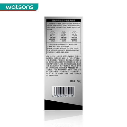 Pechoin (PECHOIN) New Year's gift Watsons Pechoin Men's Vitality Lightweight Cream 50g *1