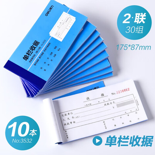Deli Stationery 3532 receipt, second-column single column receipt, carbon-free copy documents for financial purposes, 10 packages, Teacher's Day gifts, 10 packages