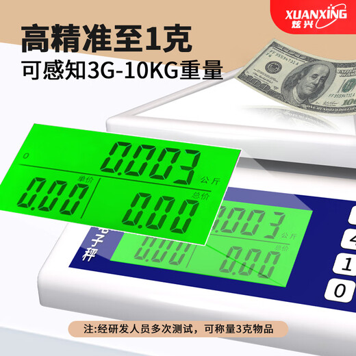 Xuanxing (xuanxing) high-precision kitchen scale weighing electronic scale 0.01kg precision commercial scale for business stall electronic scale small pricing model 20kg1g