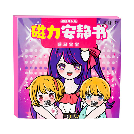 Ditu Ke Hoshino aime le livre calme Care pour les bébés filles magnétique magnétique stick bricolage robe jouet girls girls 7-13 ans [Magnetic Model 1] Care for Baby