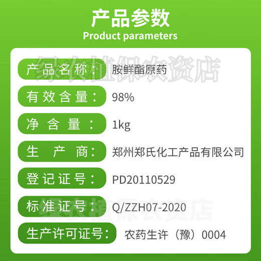 98% ethanol plant growth regulator DA-6 flower and fruit preserving foliar fertilizer pesticide Zheng's Chemical 1000g