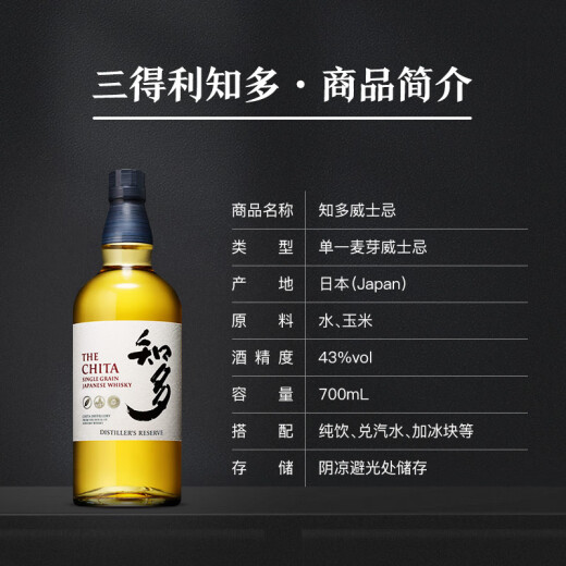 三得利（Suntory）知多 单一谷物威士忌 700ml 43度 进口洋酒